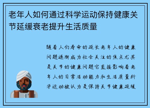 老年人如何通过科学运动保持健康关节延缓衰老提升生活质量